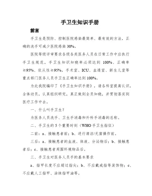 手卫生知识手册