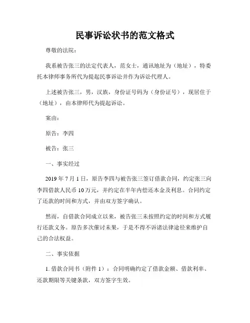 民事诉讼状书的范文格式
