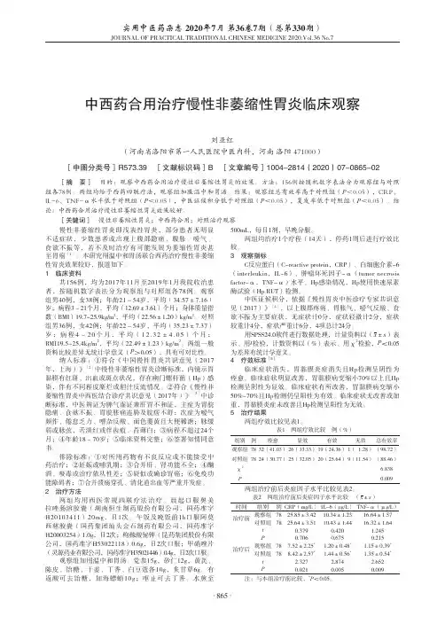 中西药合用治疗慢性非萎缩性胃炎临床观察