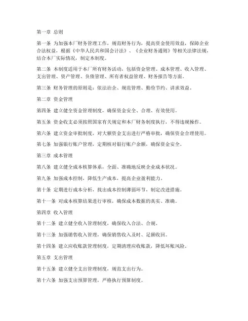 水泥厂财务管理制度