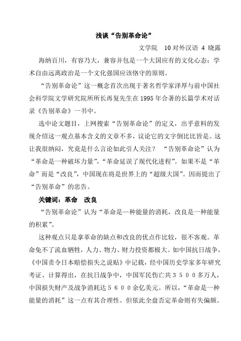 浅谈“告别革命论”
