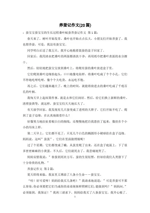 养蚕记作文(20篇)