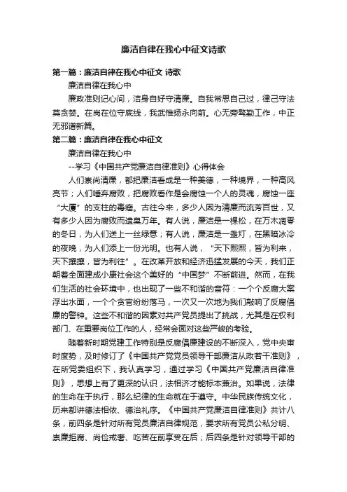 廉洁自律在我心中征文诗歌