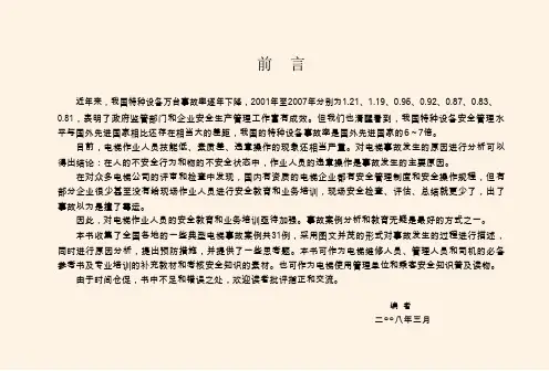 电梯事故案例图解
