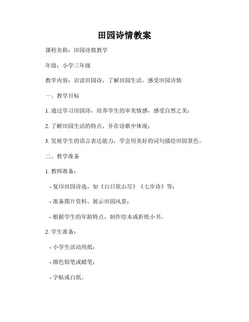 田园诗情教案