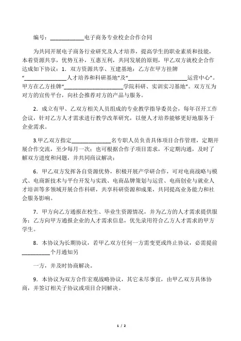 电子商务专业校企合作合同协议范本