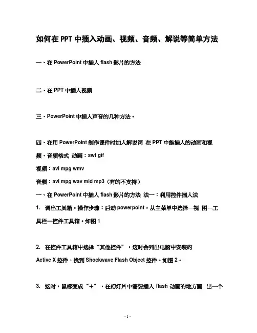 如何在PPT中插入动画、视频、音频、解说等简单方法