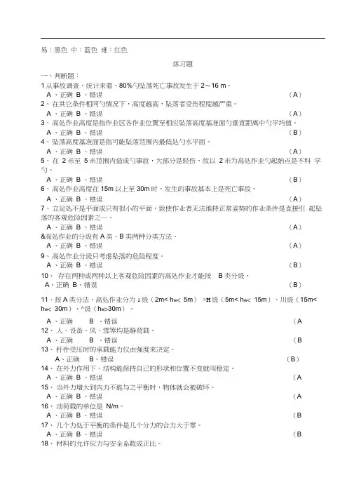 高处安装、维护、拆除从业人员作业题库
