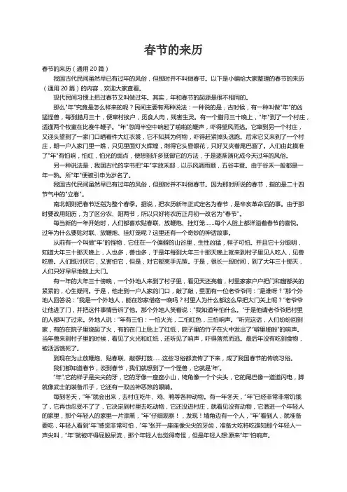 春节的来历（通用20篇）