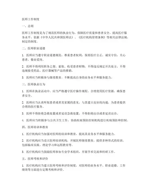 各级医师工作制度