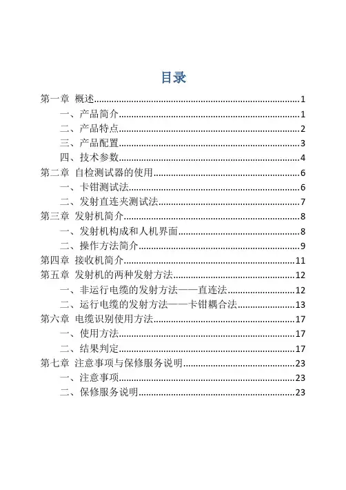 DL-3300电缆识别仪使用说明书
