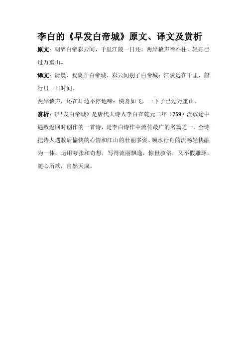 李白的《早发白帝城》原文、译文及赏析