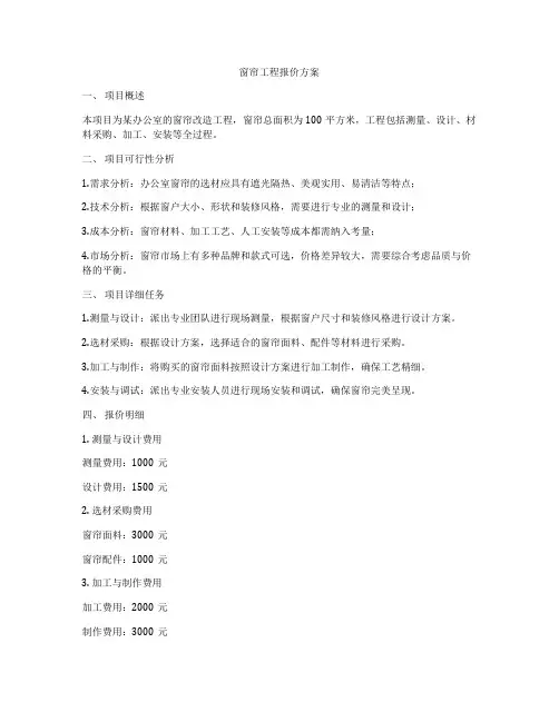 窗帘工程报价方案