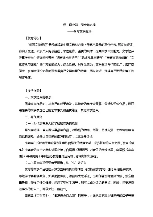 第三单元+学写文学短评++2024-2025学年统编版高中语文必修上册
