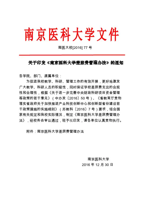 南京医科大学文件