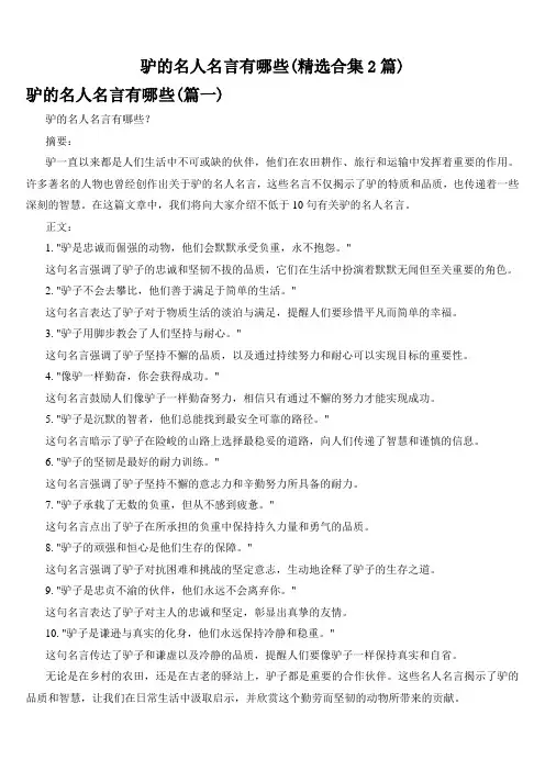 驴的名人名言有哪些(精选合集2篇)