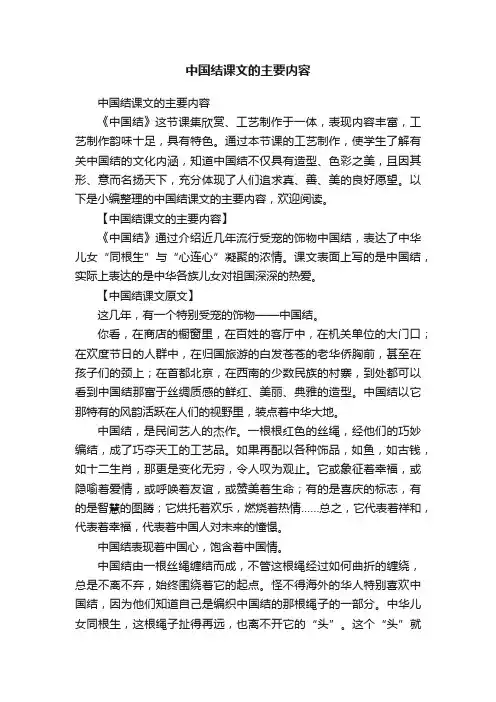 中国结课文的主要内容