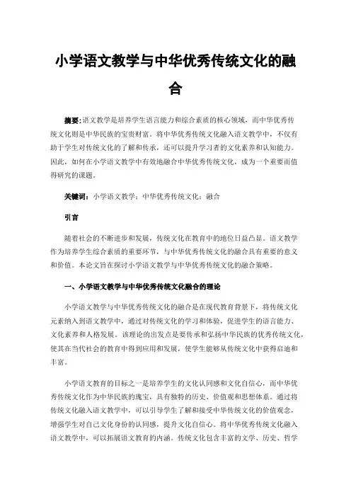 小学语文教学与中华优秀传统文化的融合