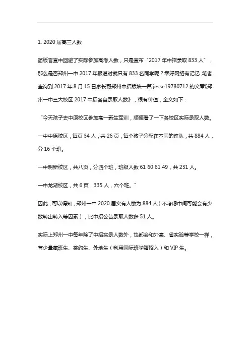 2020郑州一中高考红榜及解读
