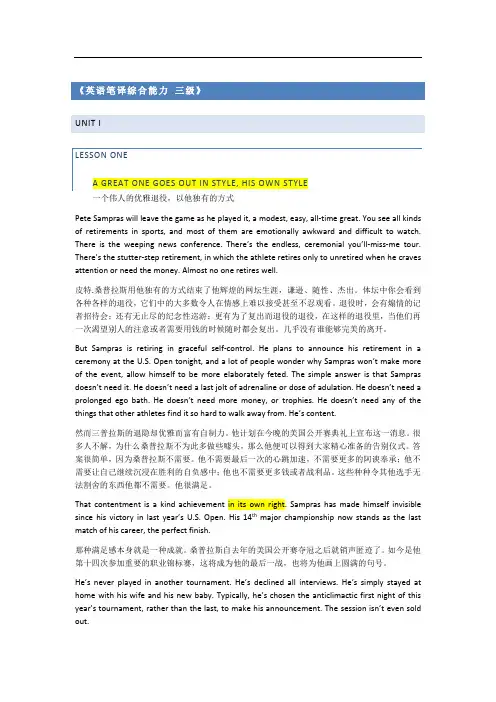 英语笔译综合能力 三级