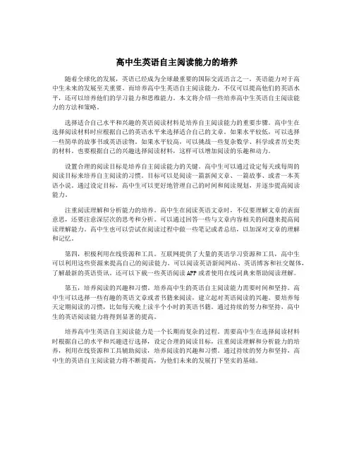 高中生英语自主阅读能力的培养