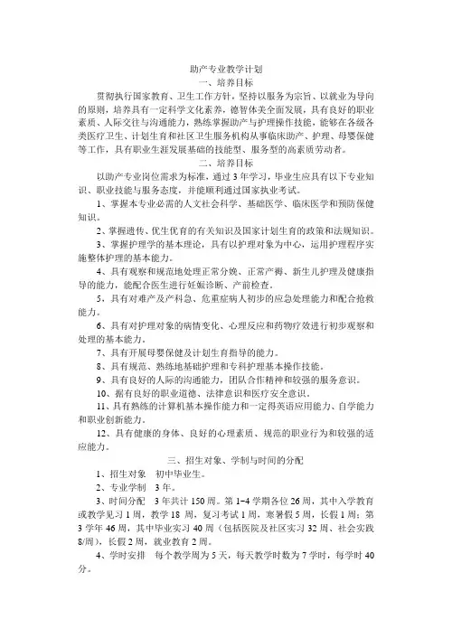 助产专业教学计划