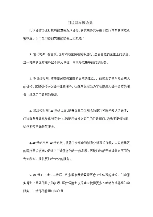 门诊部发展历史