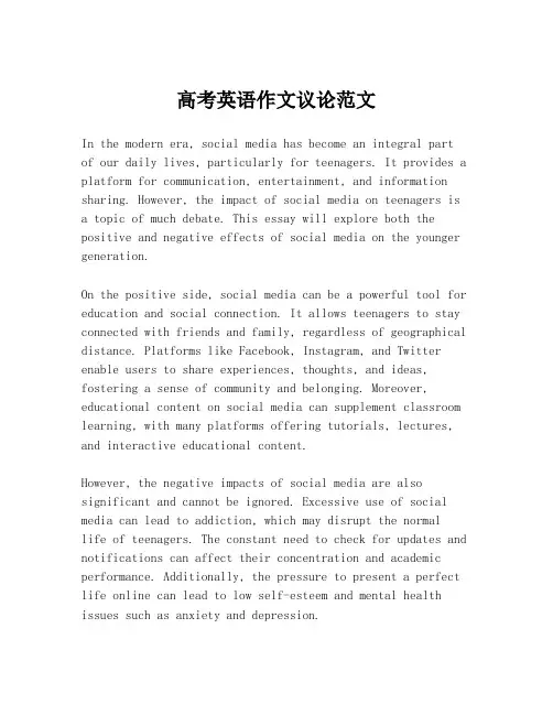 高考英语作文议论范文