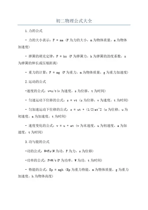 初二物理公式大全