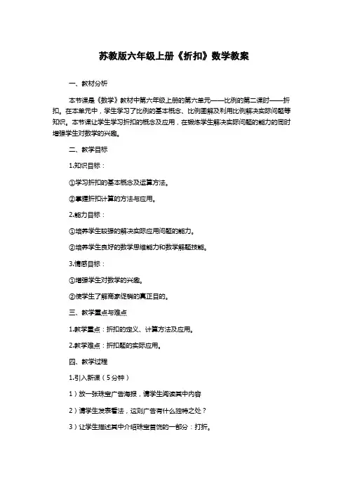苏教版六年级上册《折扣》数学教案