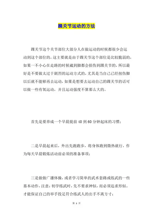 踝关节运动的方法