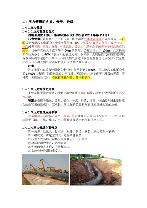 压力管道的分类、分级