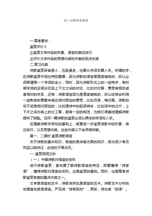 高三诗歌鉴赏教案