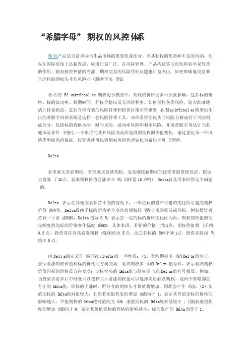 期权对冲中的希腊字母