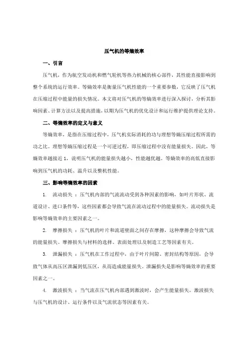 压气机等熵效率