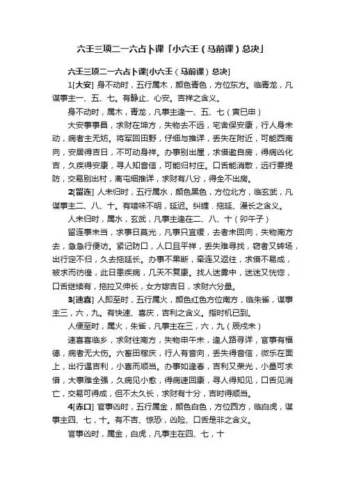 六壬三项二一六占卜课「小六壬（马前课）总决」