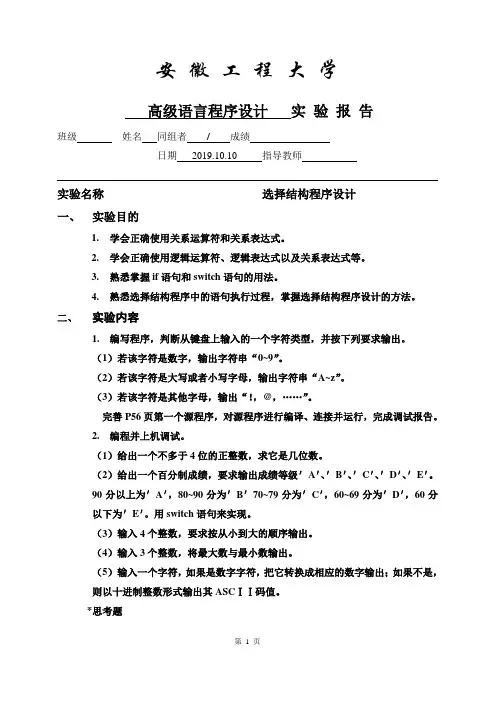 选择结构程序设计-C语言程序实验报告