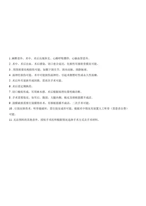 外耳道胆脂瘤手术同意书