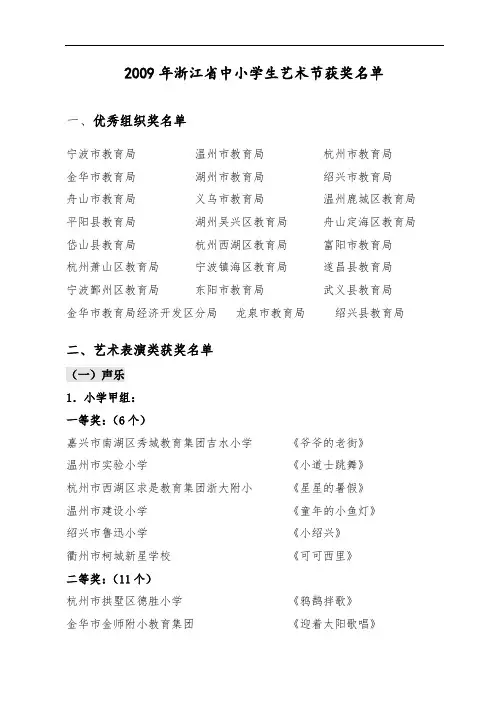 2009年浙江省中小学生艺术节获奖名单