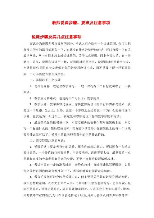 教师说课步骤、要求及注意事项