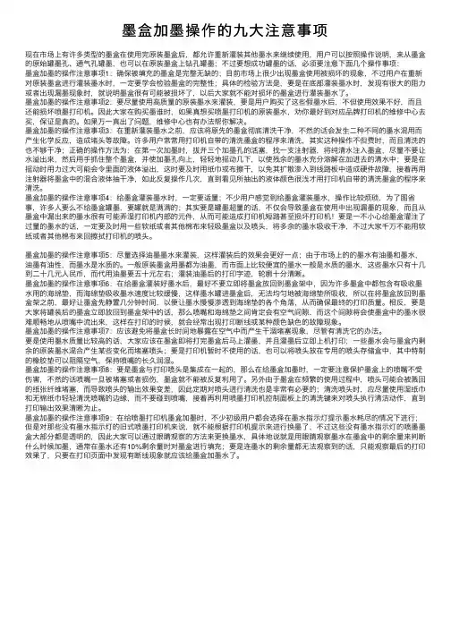 墨盒加墨操作的九大注意事项