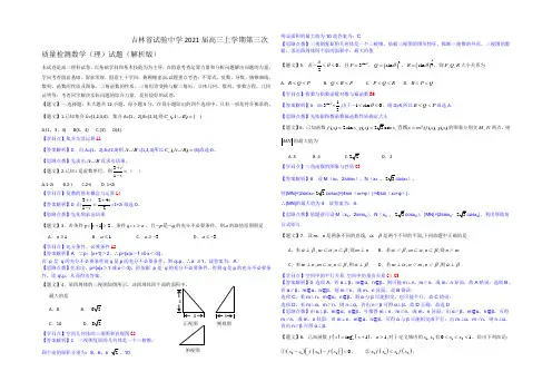 吉林省实验中学2021届高三上学期第三次质量检测数学(理)试题 Word版含解析