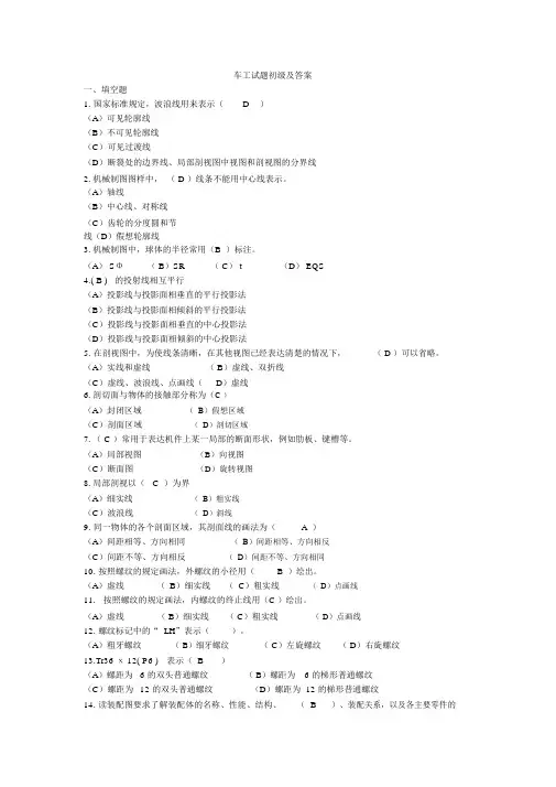 车工试题初级及答案
