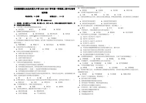 高二上学期期中考试生物试卷 Word版含答案 _2