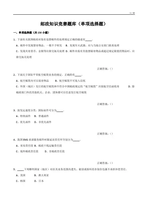 邮政知识竞赛题库(单项选择题)