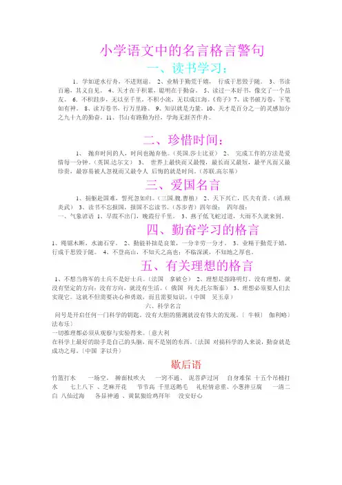 小学语文中的名言格言警句