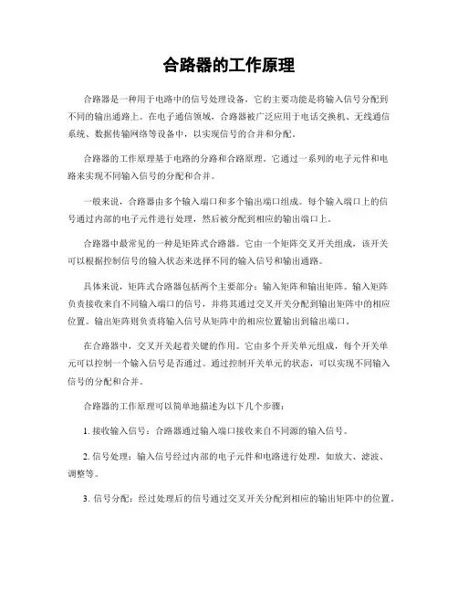 合路器的工作原理