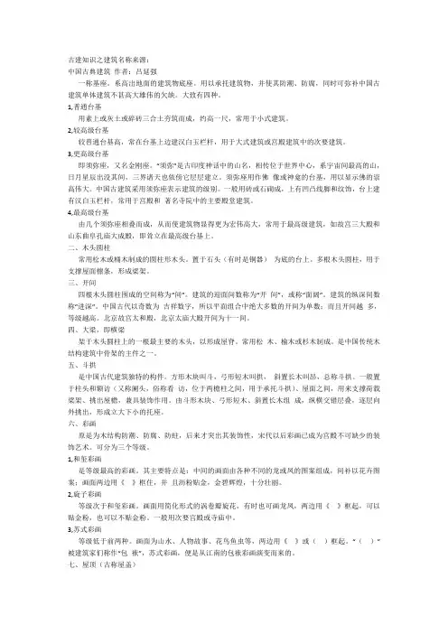 古建名词解释