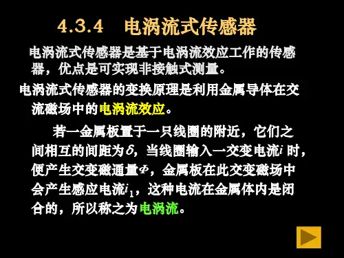 第4章6电涡流传感器
