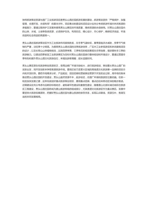 庄园旅游策划五大开发原则